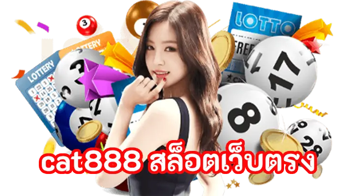 cat888 สล็อตเว็บตรง